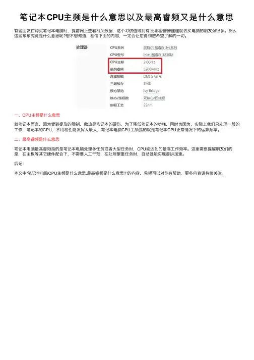 笔记本CPU主频是什么意思以及最高睿频又是什么意思