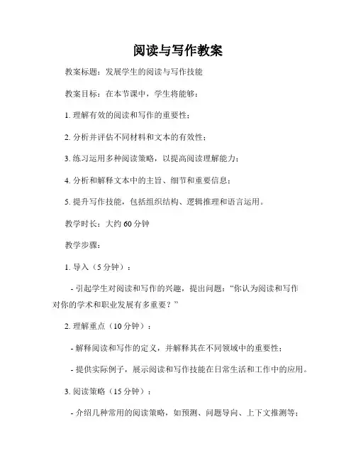 阅读与写作教案