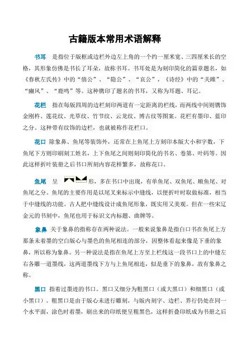 古籍版本常用术语解释