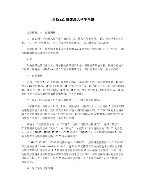用Excel快速录入学生学籍