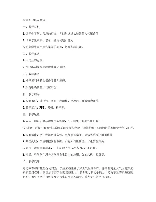 初中托里拆利教案