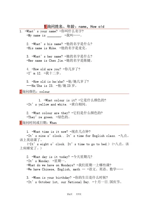 小学英语小升初 知识点汇总及讲义 小升初英语疑问句型大汇集