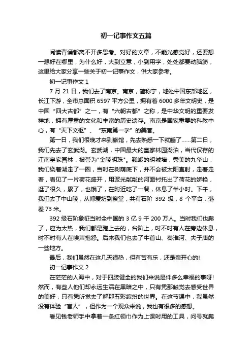 初一记事作文五篇