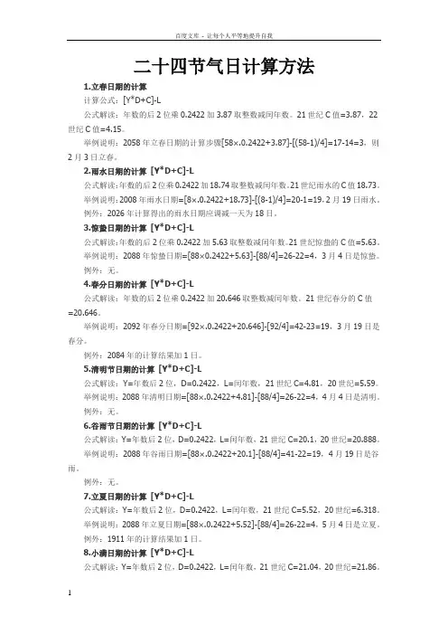 二十四节气日计算方法
