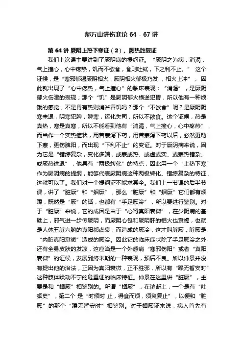郝万山讲伤寒论64－67讲