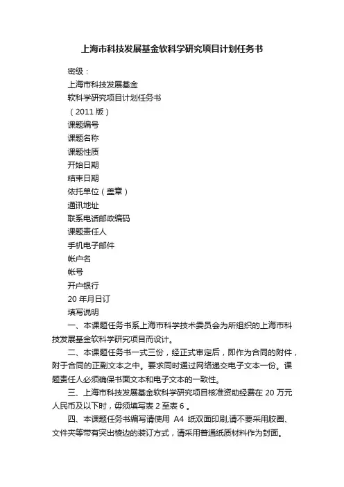 上海市科技发展基金软科学研究项目计划任务书