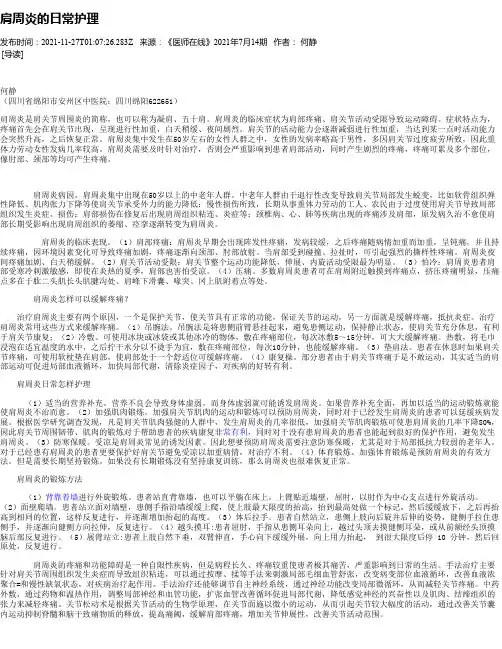 肩周炎的日常护理