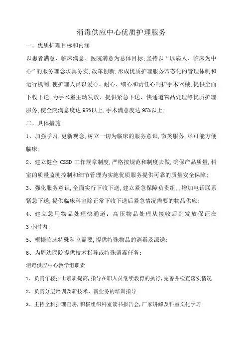 供应室优质护理服务