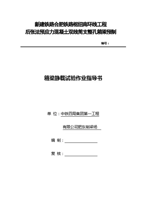 静载试验方案