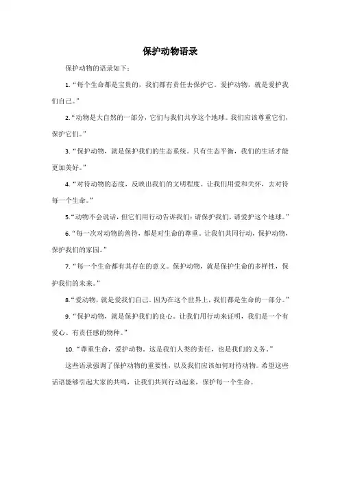 保护动物语录