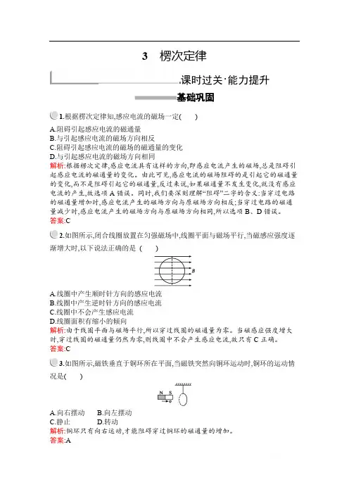 2019版物理人教版选修3-2训练：第四章 3 楞次定律 