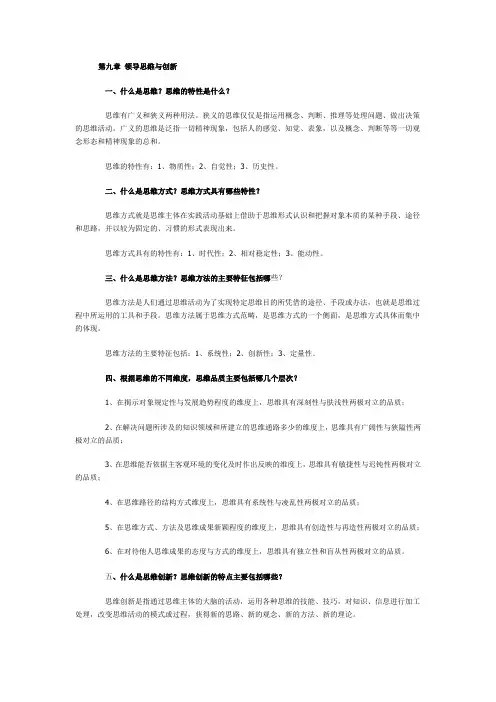 《行政领导学》各章问题及解答(9——章)详解