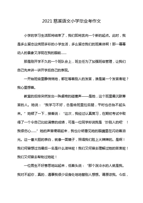 2021慈溪语文小学毕业考作文