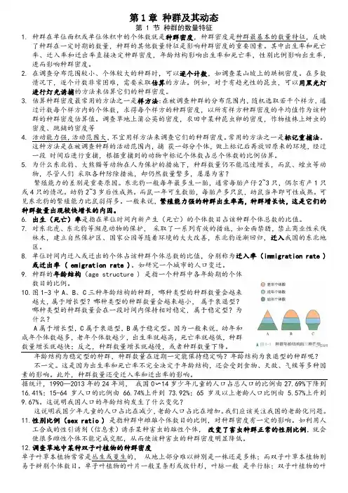 高三生物一轮复习知识清单种群的数量特征