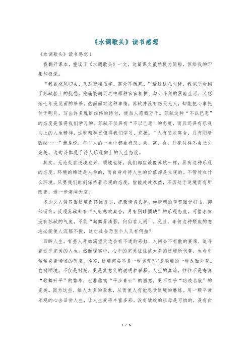 《水调歌头》读书感想