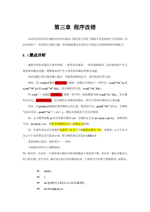 第三章 程序改错