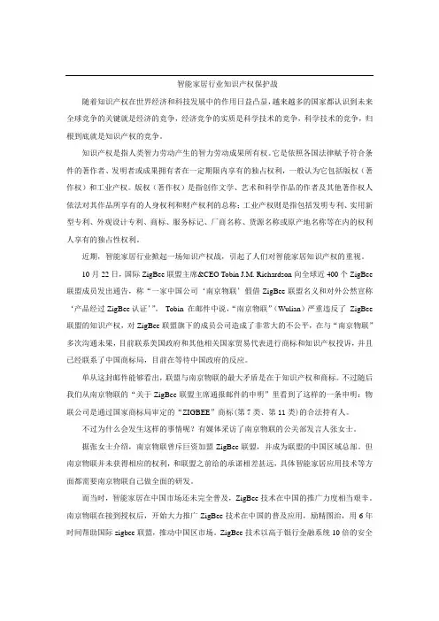 智能家居行业知识产权保护战