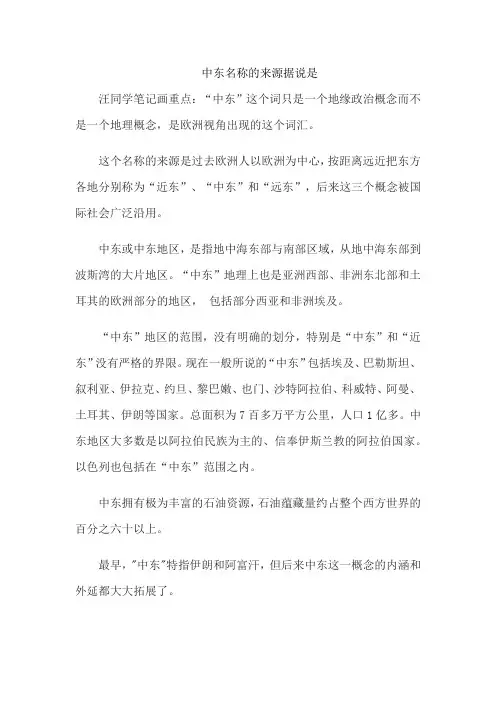 中东名称的来源据说是