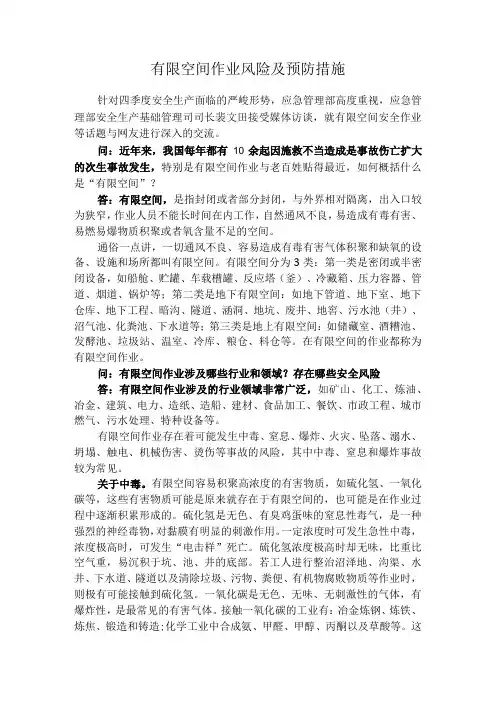 有限空间作业风险及预防措施