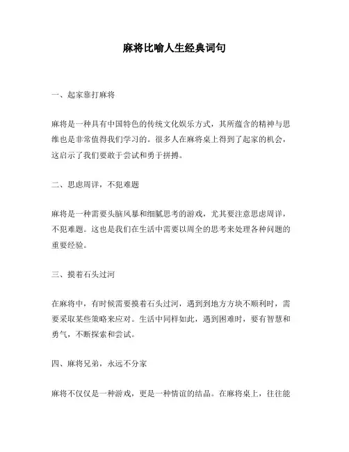 麻将比喻人生经典词句