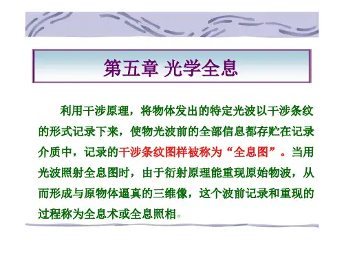 5 光学全息