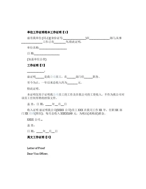 工作证明模板word