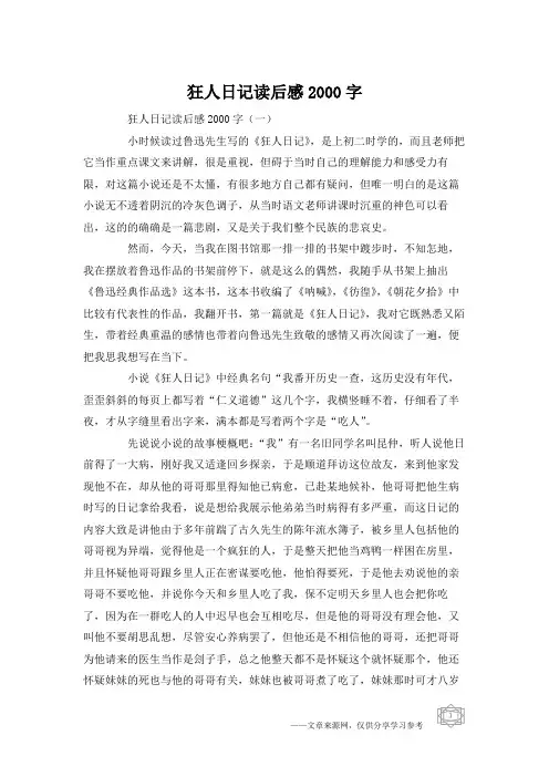 狂人日记读后感2000字