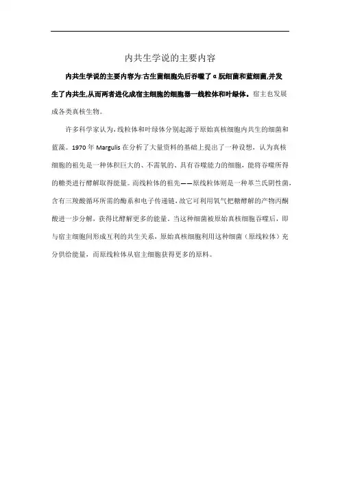 内共生学说的主要内容