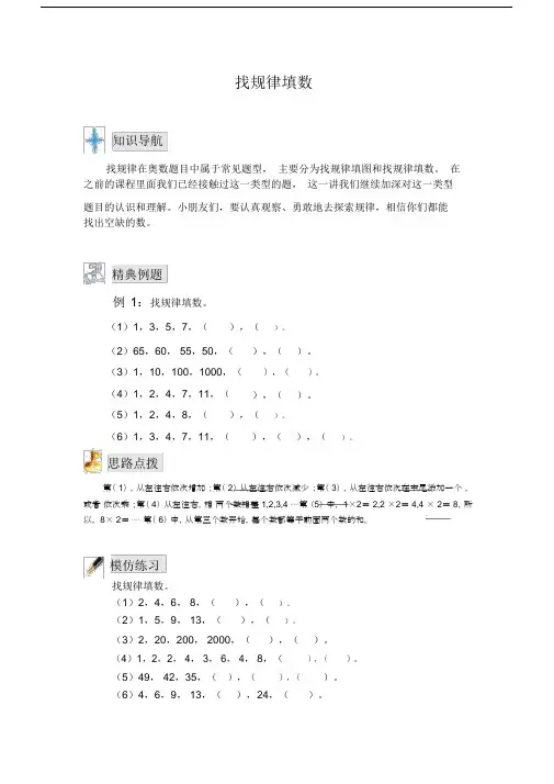 (完整版)二年级奥数找规律.docx