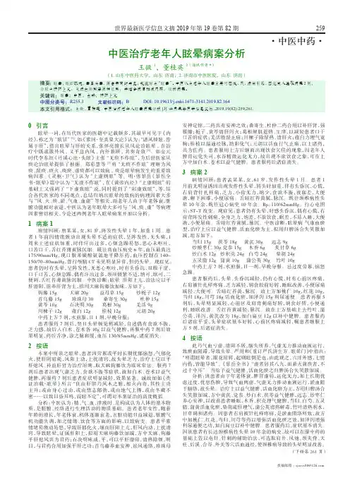 中医治疗老年人眩晕病案分析