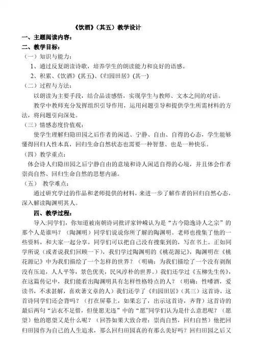 人教版八年级语文下册《六单元  阅读  30 诗五首  饮酒(其五)》研讨课教案_23