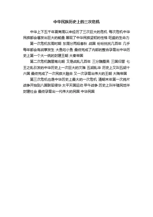 中华民族历史上的三次危机
