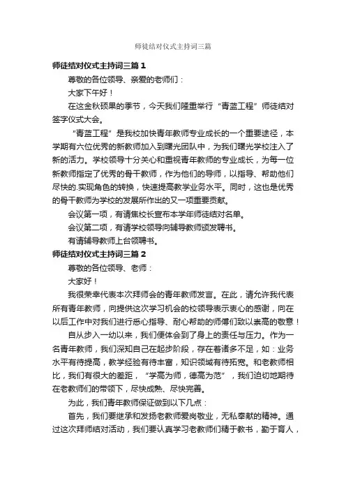 师徒结对仪式主持词三篇