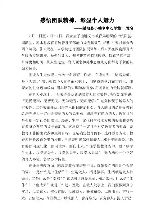 教育系统管理干部能力提升培训学习心得