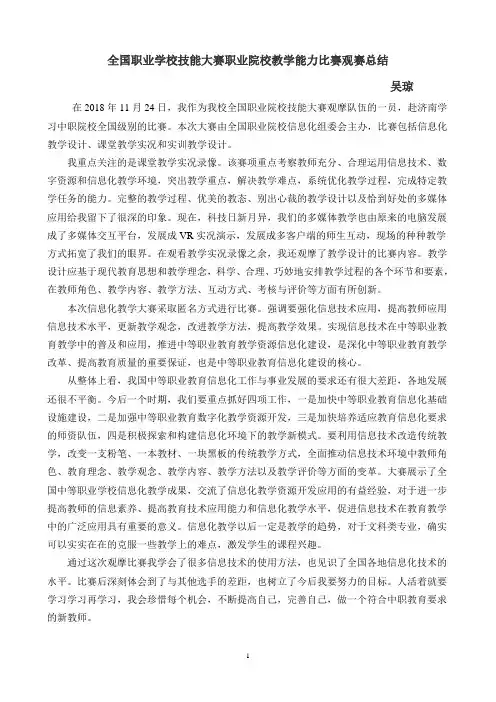 全国中等职业学校信息化教学大赛总结