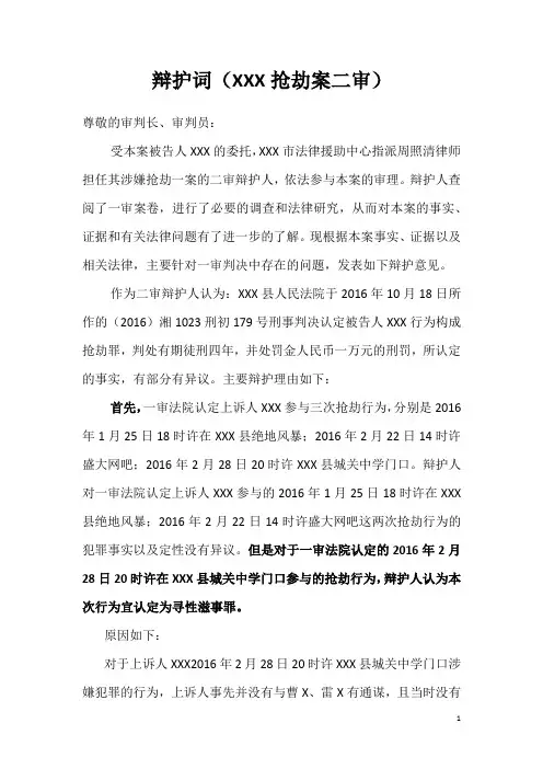 戴XX二审辩护词