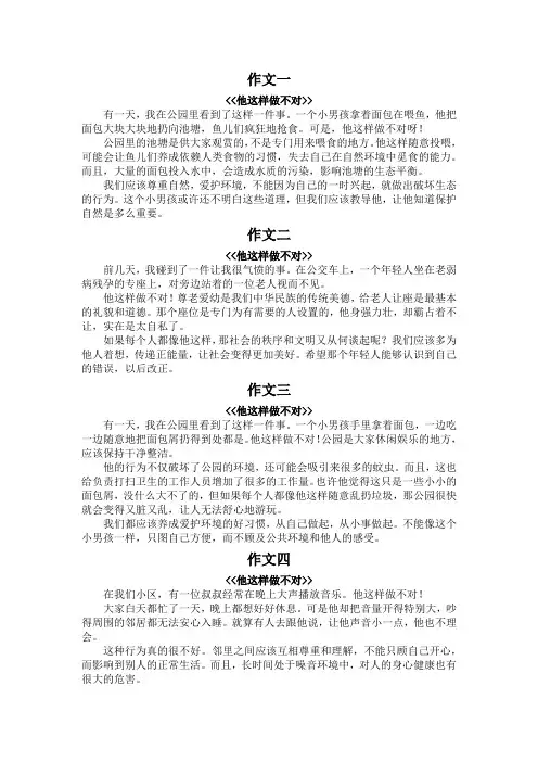 他这样做不对作文三百字