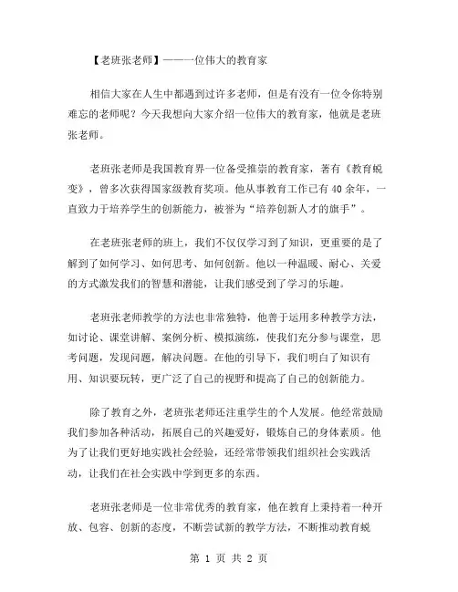 老班张老师作文范文