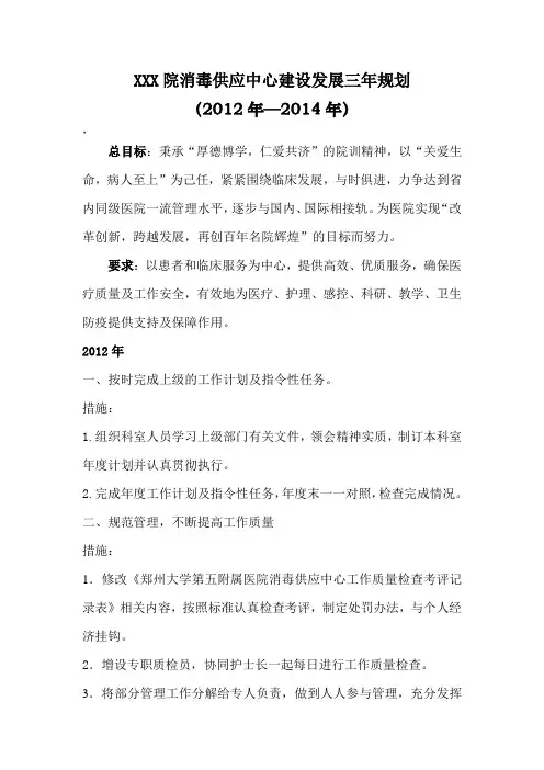 消毒供应中心建设发展三年规划