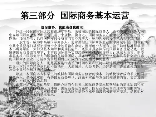 第7章国际商务运营环境ppt课件全