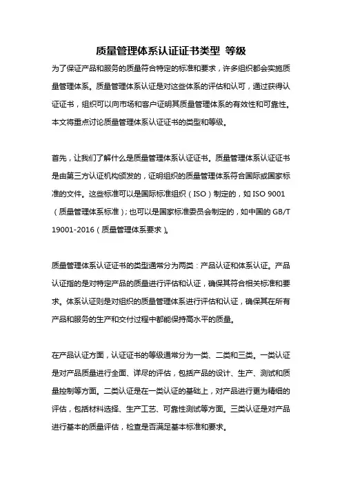 质量管理体系认证证书类型 等级
