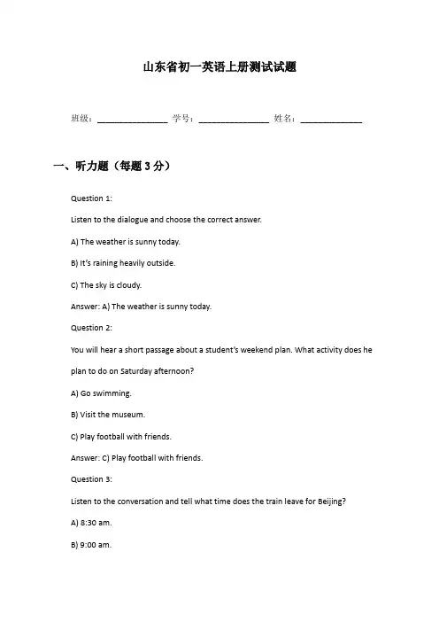 山东省初一英语上册测试试题及答案
