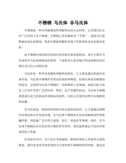 不锈钢 马氏体 非马氏体