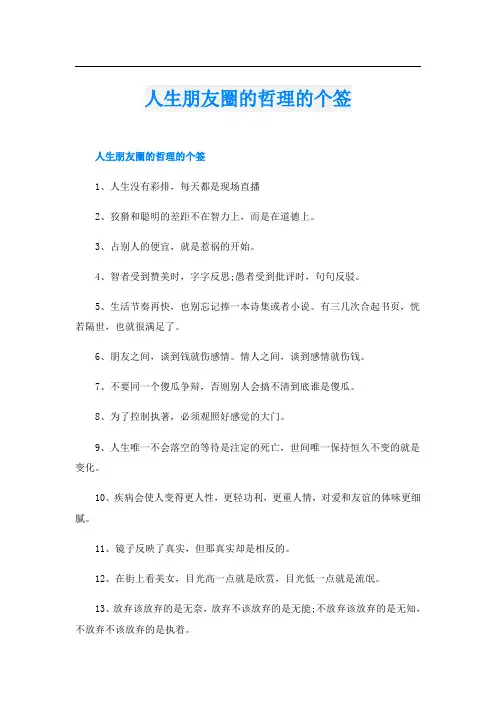 人生朋友圈的哲理的个签