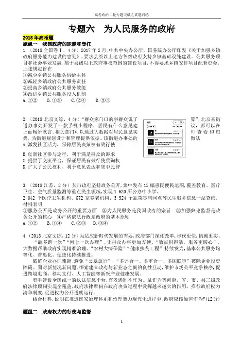 高考政治二轮专题突破之真题再练：专题六_为人民服务的政府_word版有答案