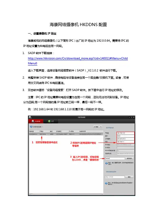 海康网络摄像机HKDDNS配置