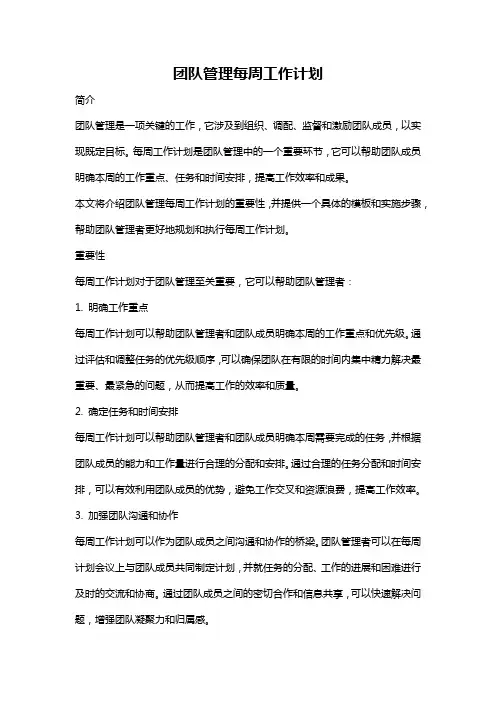 团队管理每周工作计划