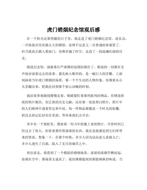 虎门销烟纪念馆观后感