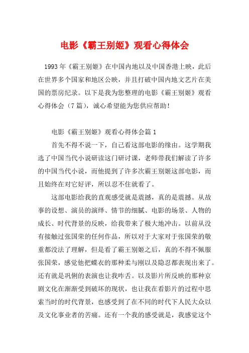 电影《霸王别姬》观看心得体会