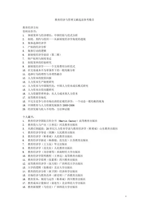教育经济与管理书目
